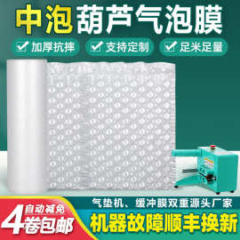 葫芦膜中泡加厚防震缓冲气垫膜气泡袋快递打包专用包装气泡膜卷材