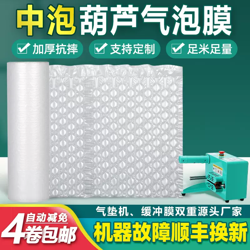 葫芦膜中泡加厚防震缓冲气垫膜气泡袋快递打包专用包装气泡膜卷材