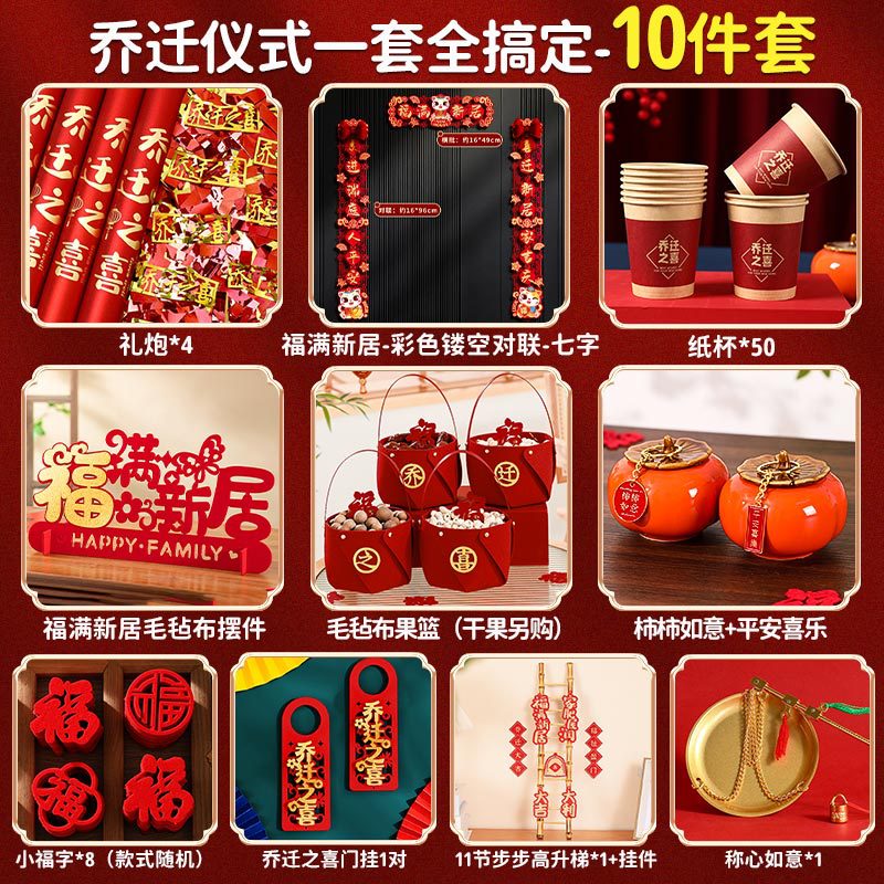 조합 3 - [집들이식 1세트] - 10종 세트