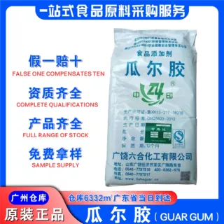 六合瓜尔胶食品应用瓜尔豆胶25kg/袋广东现货食品级六合瓜尔胶