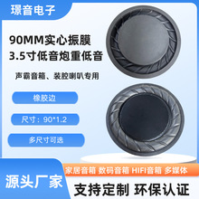 90MM圆形重低音振膜扬声器2.5寸低音膜喇叭振动膜振膜低频膜振动