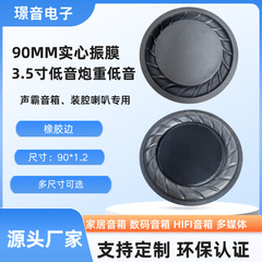 90MM圆形重低音振膜扬声器2.5寸低音膜喇叭振动膜振膜低频膜振动