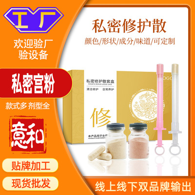 女性私处保养修护妇科私密宫糜粉糜烂粉修护散消糜栓胶囊厂家加工
