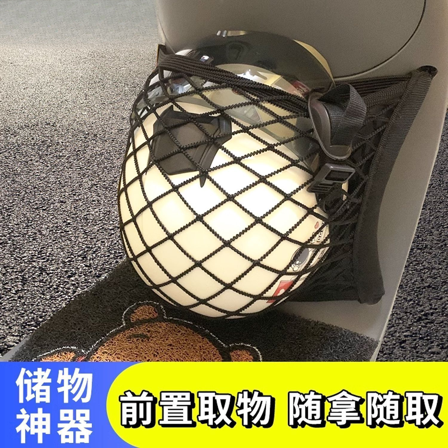 电动车收纳网袋电瓶车前置物包爱适用于玛雅迪头盔收纳神器批发