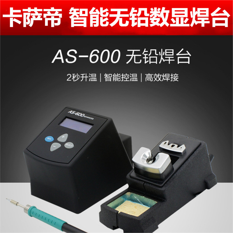 2秒升温AS-600高频无铅焊台 电脑维修智能恒温数显电焊台烙铁