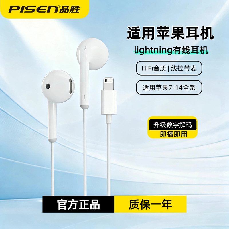 Pisen Compatible Apple Wired Earphones 14 iPhone 13 Flat Head 12 Pro Wired Control 8P Bass Earbuds Wholesale Pisen Compatible Apple Wired Earphones 14 iPhone 13 Flat Head 12 Pro Wired Control 8P Bass Earbuds Wholesale