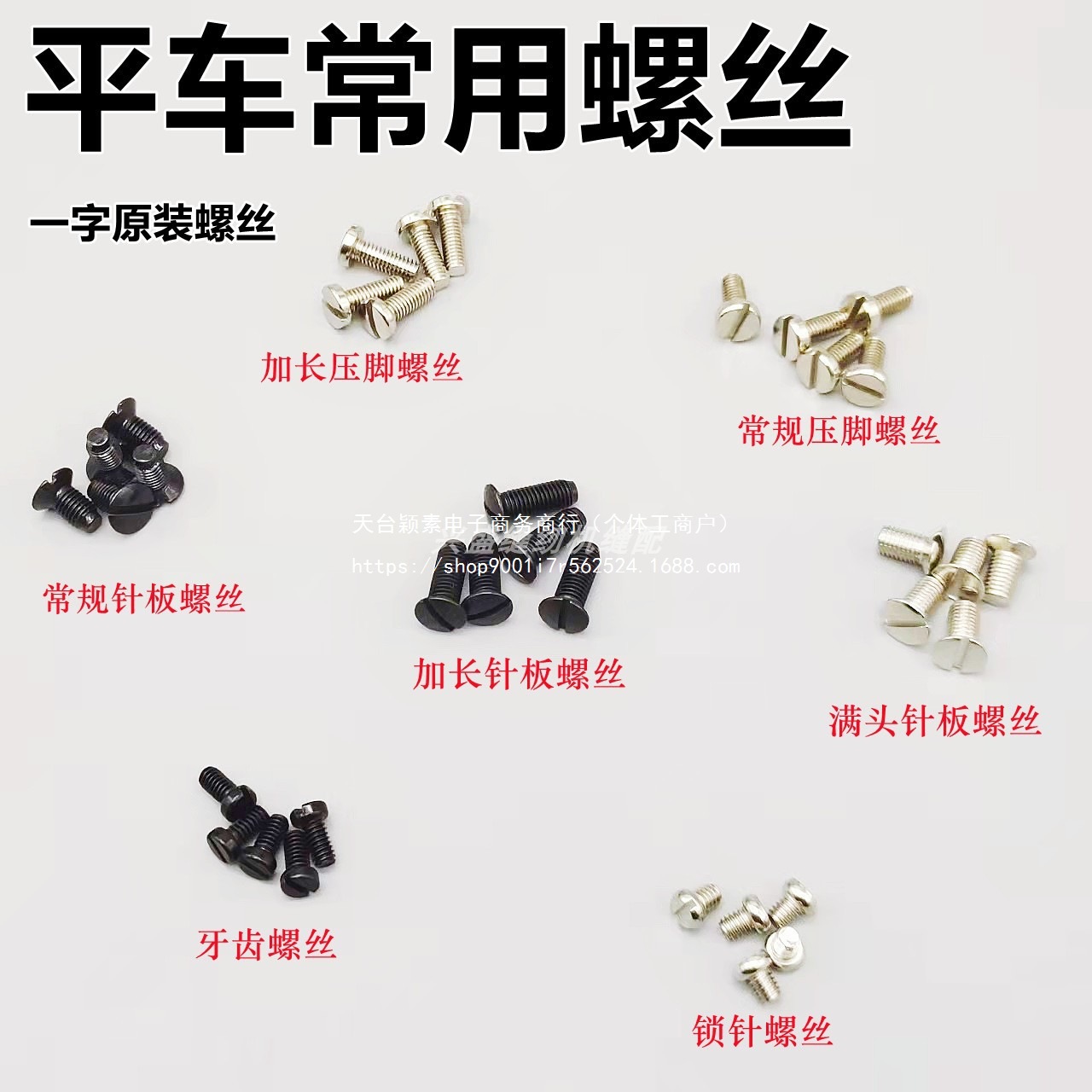工业缝纫机电脑平车牙齿螺丝压脚螺丝针板同步车平车上针螺丝