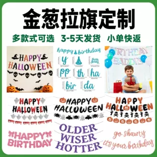 金葱万圣节主题派对三角旗商场酒吧KTV场景氛围生日拉旗横幅定制