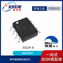 ΢�� ME5303 ESOP8���b ����BOOST����ģ�K5W�������l����оƬ