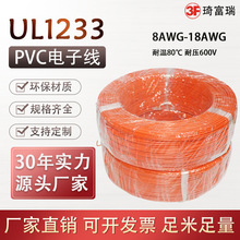 美标UL1233耐温耐压电子线12 16 18awg镀锡铜导线PVC绝缘电线80度