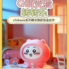520 トレンディなカップルペンダントかわいい小さな 8 フェイスチェンジバッグペンダントブラインドボックスぬいぐるみ Jiyikawa 在庫あり