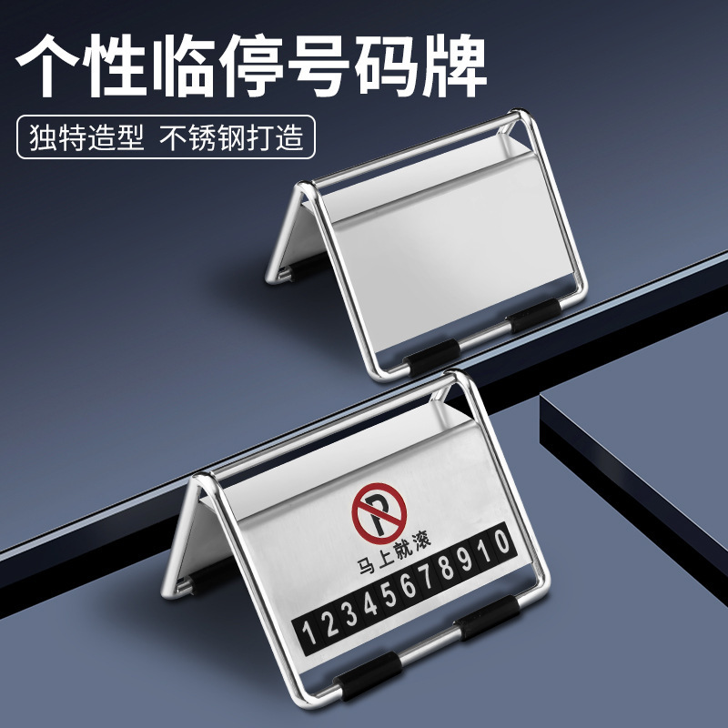 Temporary Parking Moving Car Number Plate Creative Personalized Car Phone Number Plate Car Decoration Accessories Complete Collection for the Car Interior