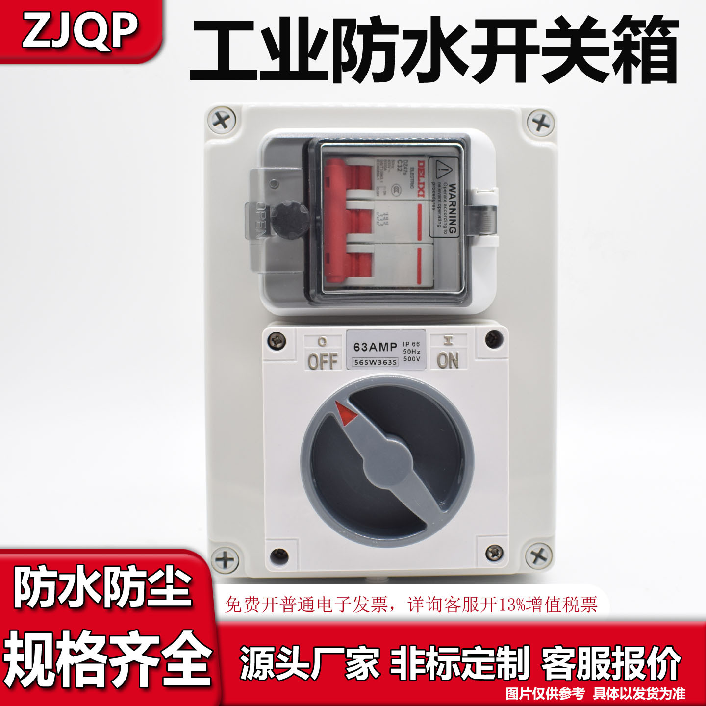 澳标防水隔离开关带德力西漏电保护断路器大电流电源切断开关定制