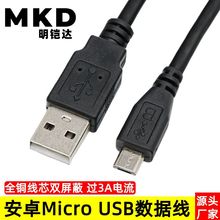厂家直销 micro usb数据线安卓手机usb转micro充电线过2A电流全铜