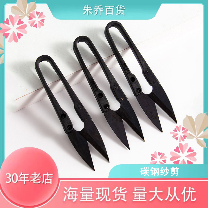 厂家直销 塑柄黑色纱剪 U型线剪 十字绣剪刀 缝纫剪 高碳钢小剪刀