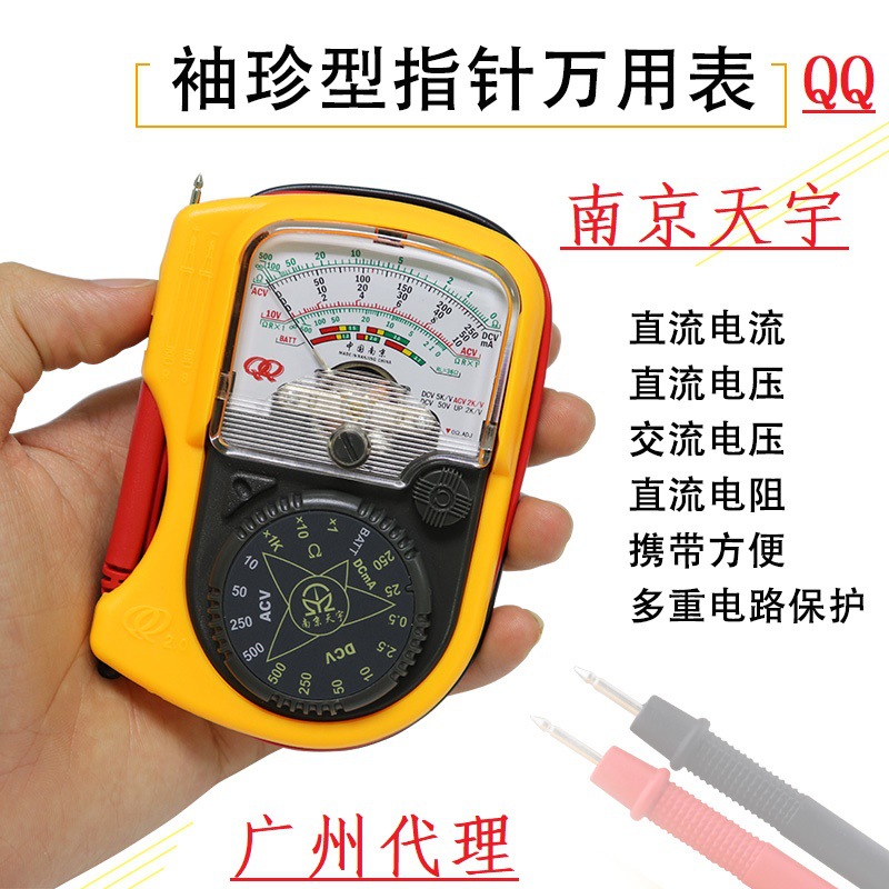 南京天宇迷你型小型指针万用表 QQ2.0万能表全保护防烧口袋指针表