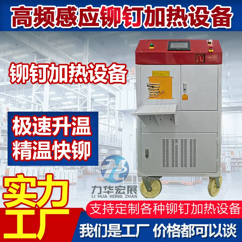 移动式一体式感应加热设备铆钉加热机棒料退火淬火设备小工件退火