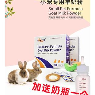 26.5 Goat Milk Powder, Female Rabbit, Female Mouse, Unweaned, Sick Rabbit, Not Eating, Little Chinchilla, Guinea Pig, Squirrel Cub
