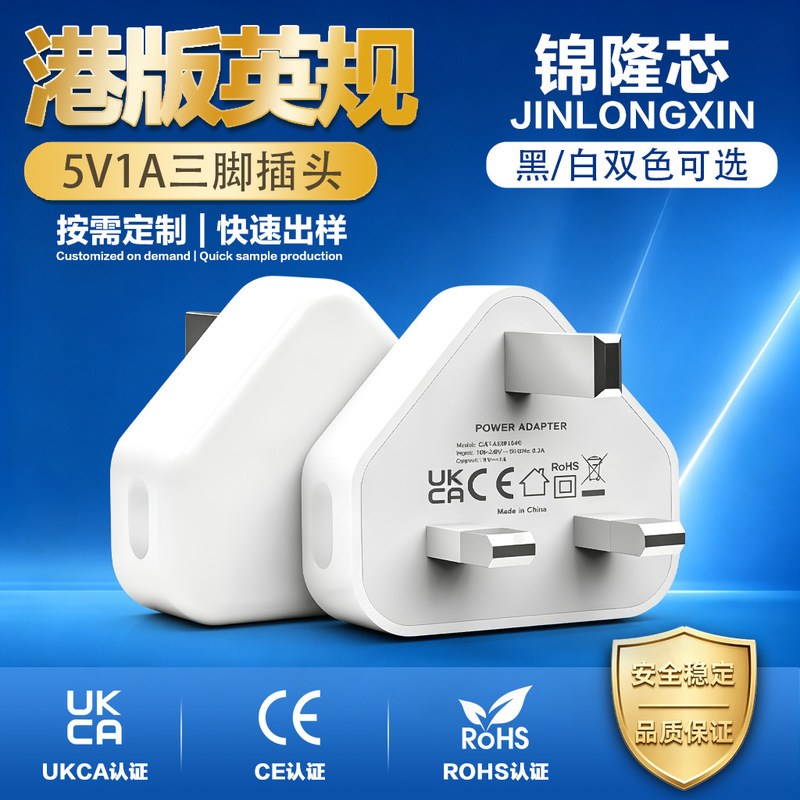 5V1A British standard USB power charger plug, suitable for Android and Apple devices, multifunctional 5W Hong Kong standard mobile phone charger