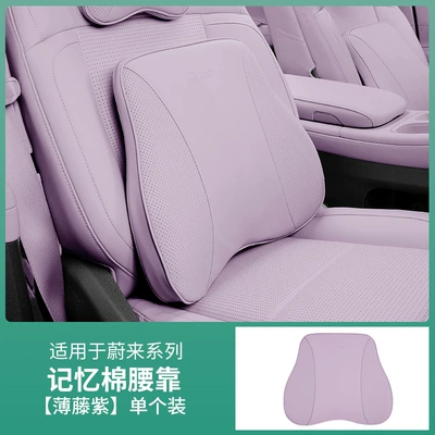 Headrest, of Nio Et5T/Et5Et7 Headrest and - lumbar-support-thin-rattan-purple