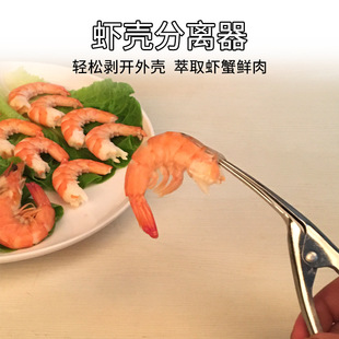 Stainless Steel Shrimp Peeler Shrimp Clamp Pointed Mouth Shrimp Shell Clip Artifact Home Kitchen Gadgets