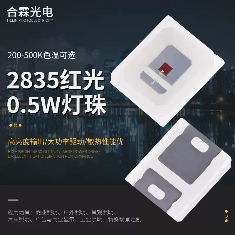2835蓝光贴片灯珠 0.5W红光绿光2835彩光灯珠 3V led贴片RGB单色