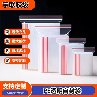 定制pe透明自封袋食品级加厚密封塑料包装袋饰品自封袋印刷logo