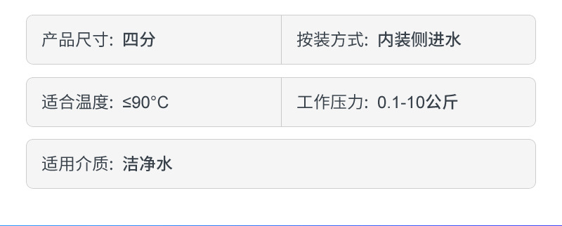 四分内装侧进水 (6)