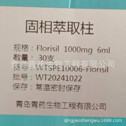 ������ȡ����Florisil��WTSPE10006-Florisil���ൺ��ҩ����