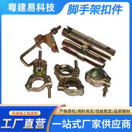 多规格定制快速拆装模块化组合装配式建筑脚手架扣件