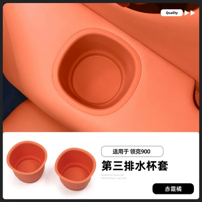 Anti-slip mat & Co 900 Central Control Water - lynk-co-900-three-row-cup-set-chixia-orange-2-pieces