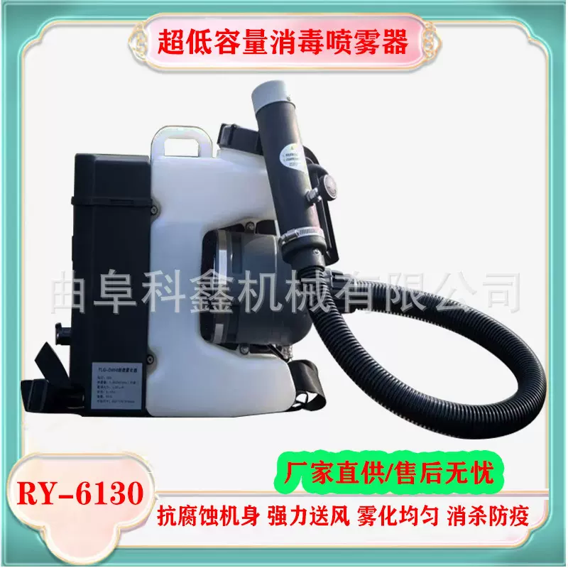 6130超低容量喷雾器 适合各种场所的消毒防疫机 气溶胶喷雾机科鑫