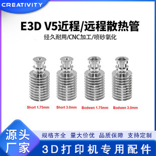 3D��ӡ�C��� E3D�D���^�C�yɫ V5ɢ������ 1.75mm/3.0mm�h�̽���