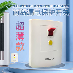 Nandao 86 type lightweight leakage protection switch 32A40A air conditioning water heater leakage protection switch