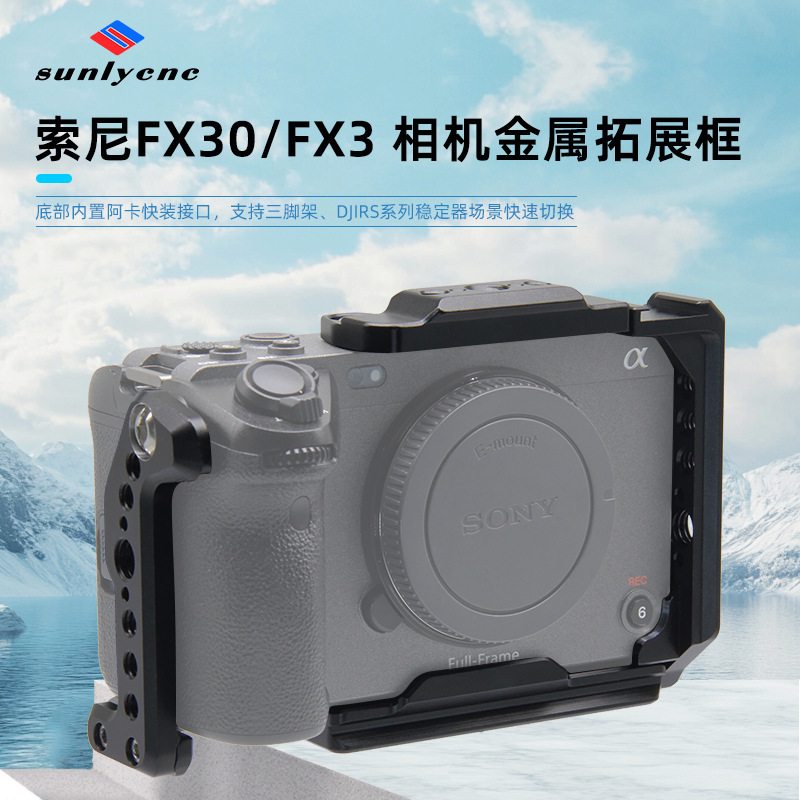 For SONY FX30/FX3 camera rabbit cage SONY micro single photography video expansion protection frame SLR accessories