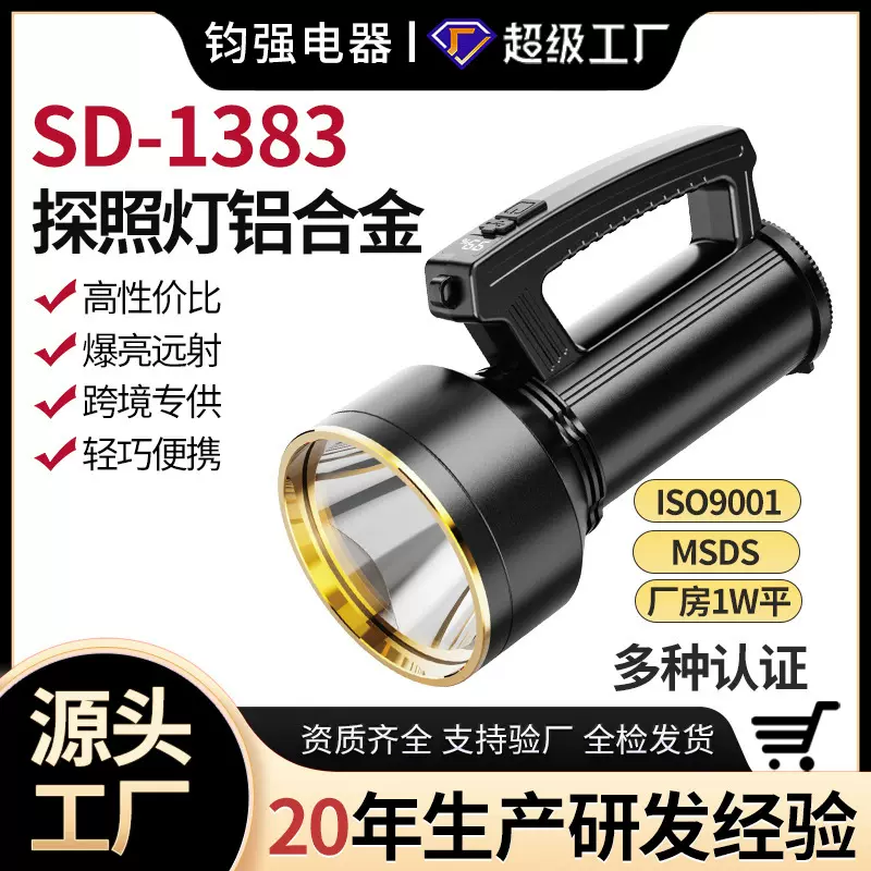 跨境便携强光手电筒户外野营应急灯充电手提电筒消防用防水探照灯