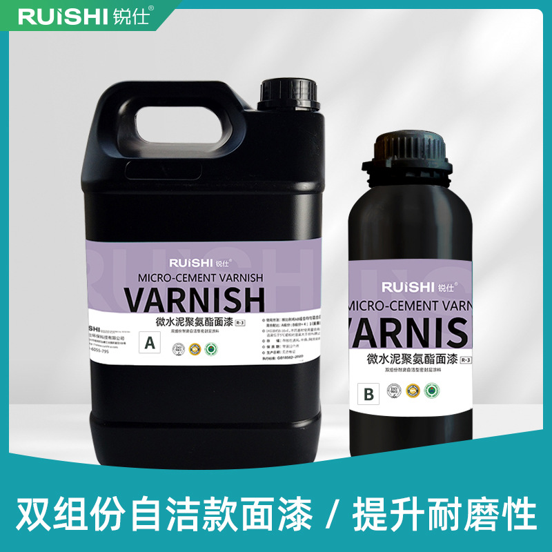 微水泥地面专用面漆双组份面漆墙面防水耐磨 增强硬度罩面漆