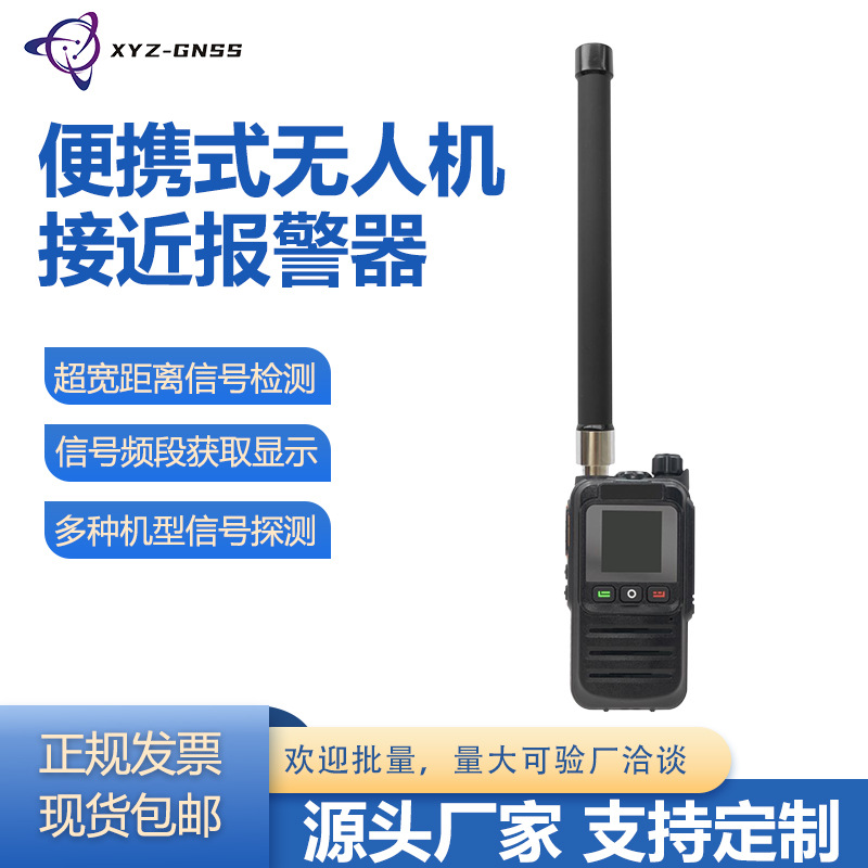 便捷式单兵无人机侦测预警仪手持式探测器检测设备