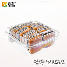 蔬果乐040吸塑食品级塑料包装盒烘焙类中西式糕点面包蛋糕点心盒