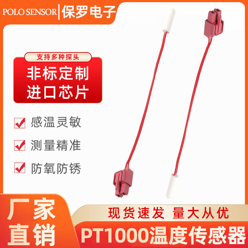 家用生活电器数字温度传感器冰箱空调pt100温度传感器感温探头