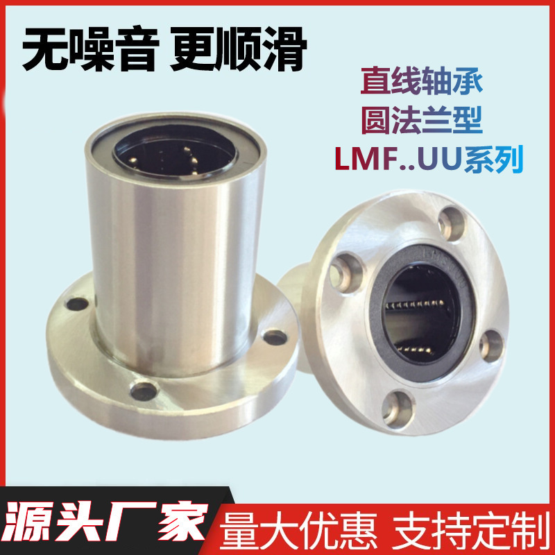 法兰型直线轴承LMF LM LMK6 8 10 12 13 20 25 30 35 4 0 50 60UU|undefined