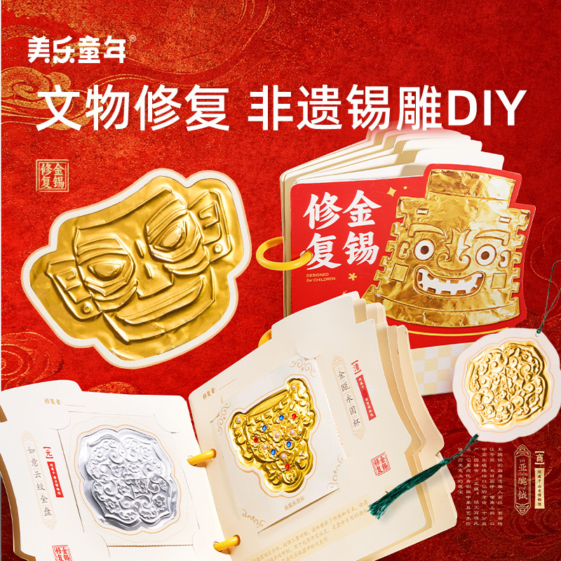 Meile Childhood Gold Tin Restorer Handmade DIY Children's Toys Artifact Restoration Quiet Book Birthday Gift Stickers Meile Childhood Gold Tin Restorer Handmade DIY Children's Toys Artifact Restoration Quiet Book Birthday Gift Stickers