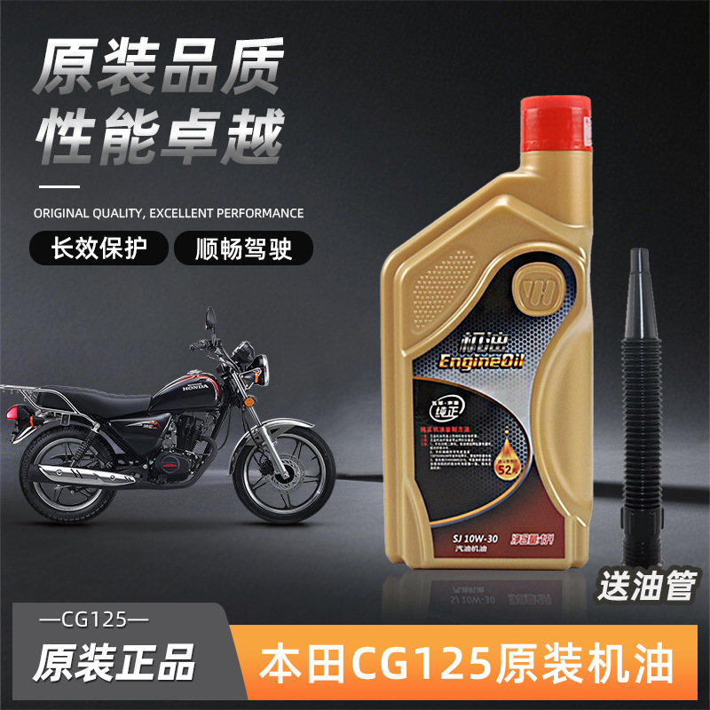 原厂五羊本田摩托车锋帅领御CG125威领帅影CGX150雄帅CB150S机油
