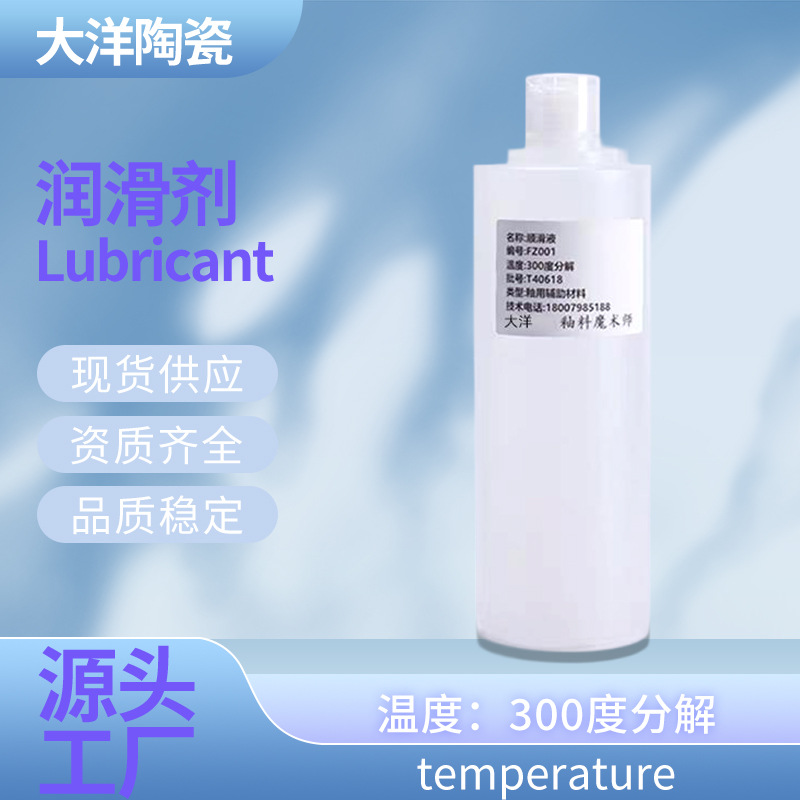 厂家直供陶瓷釉面润滑剂300度分解釉用复制材料