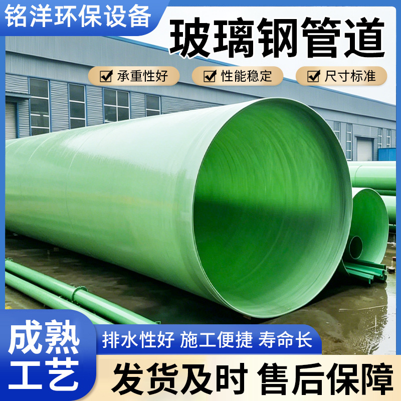 Стеклопластиковая труба Mingyang FRP для промышленных и сельскохозяйственных нужд