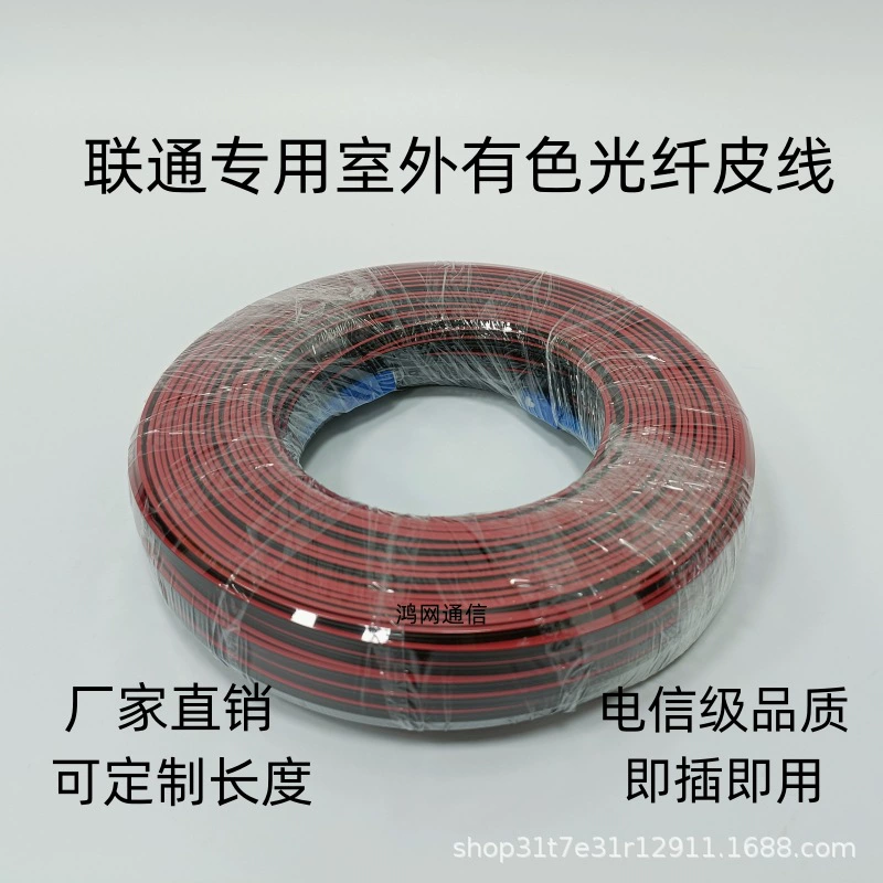 Китайская уником красная цветная полоса, сборная кожаная линия, уличная кожаная линия, Китайская уником кожаная линия, красная кожаная линия, красный оптоволоконный кабель