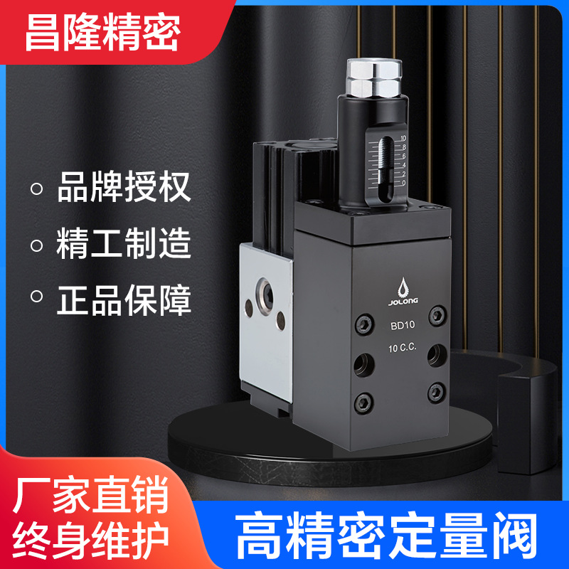 台湾久隆APD100气动精密定量阀流量控制阀精确控制剂量容积定量阀