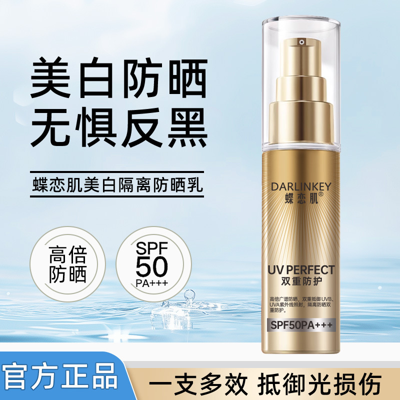 Students' Military Training Necessary Butterfly Muscle Isolation Sunscreen Facial Care Cream Multiple Isolation Refreshing Waterproof Anti-sweat