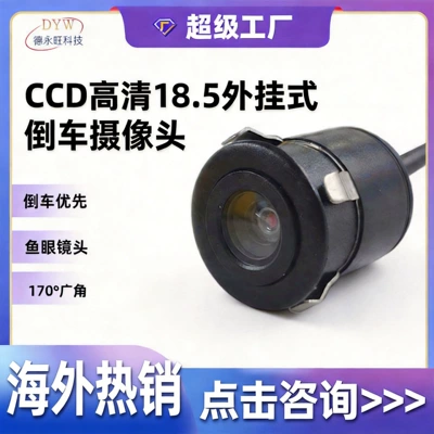 Car Universal Reversing Camera Car Rearview Camera Hd 18.5 Punch Reversing Image Camera (Vehicle camera)
