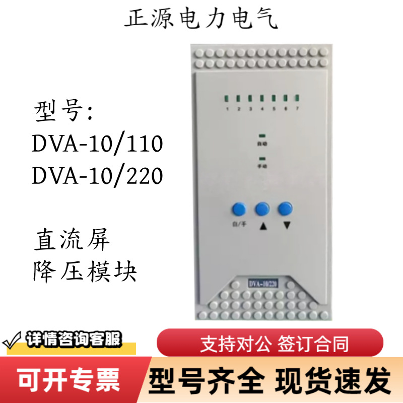直流屏降压模块DVA-10/220电源模块DVA-10/110高频开关整流器电源